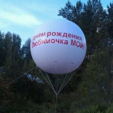 Пневмофигура воздушный шар с поздравлением на день рождение